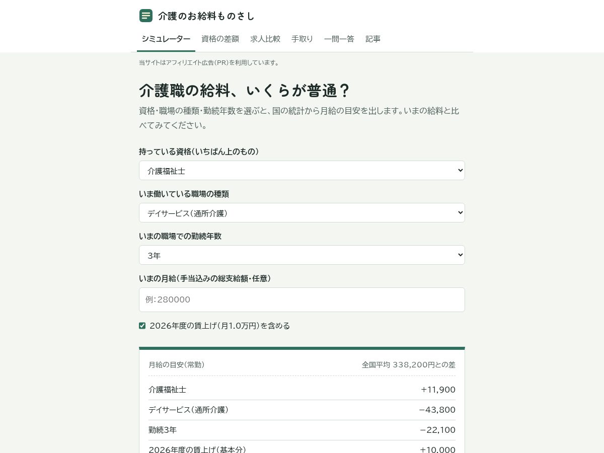 Landing-page snapshot of kaigopay.com
