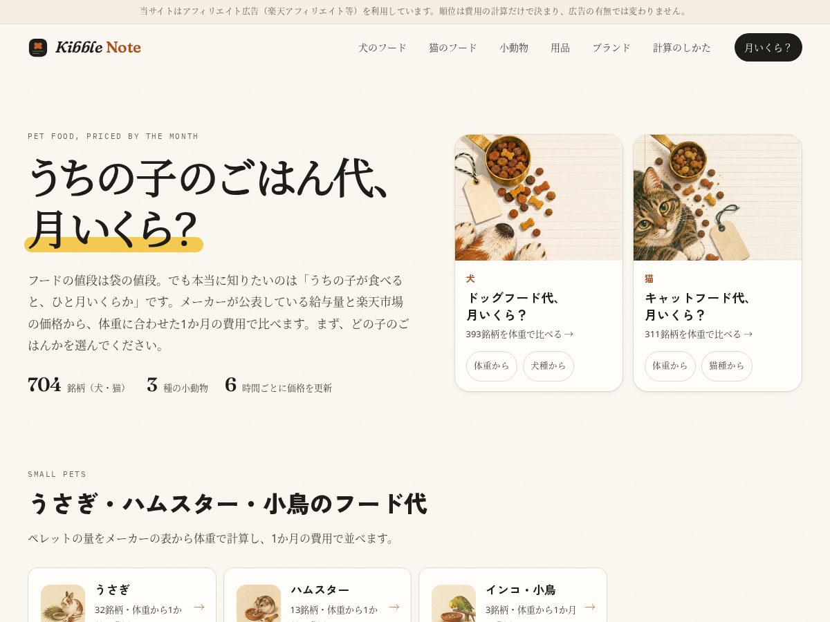 Landing-page snapshot of kibblenote.com