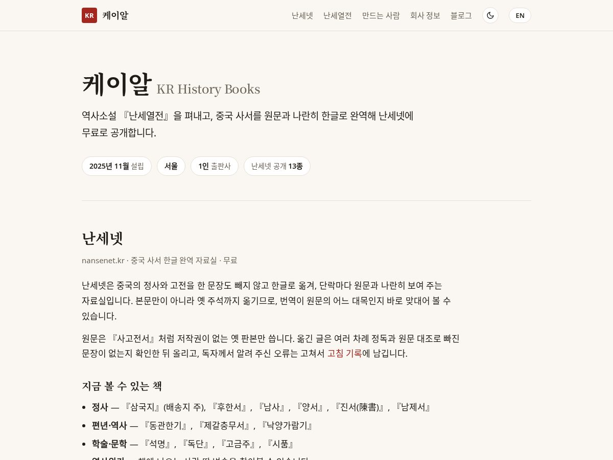 Landing-page snapshot of krhistorybooks.com