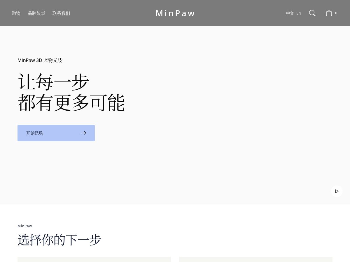 Landing-page snapshot of minpaw.org