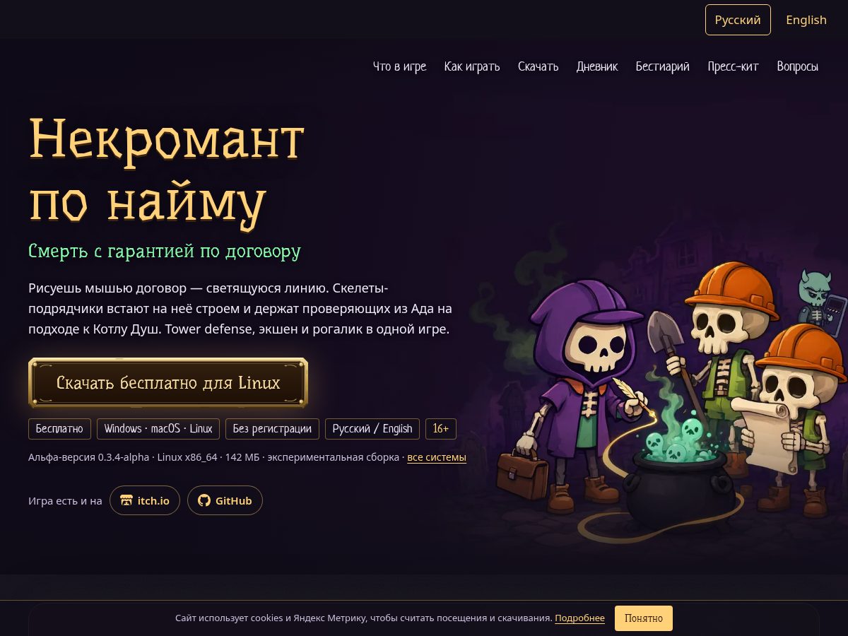 Landing-page snapshot of necromancer-for-hire.online