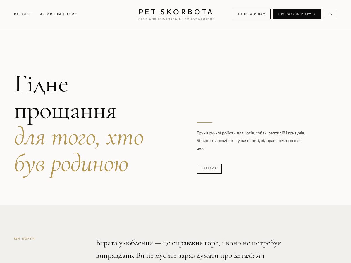 Landing-page snapshot of petskorbota.store
