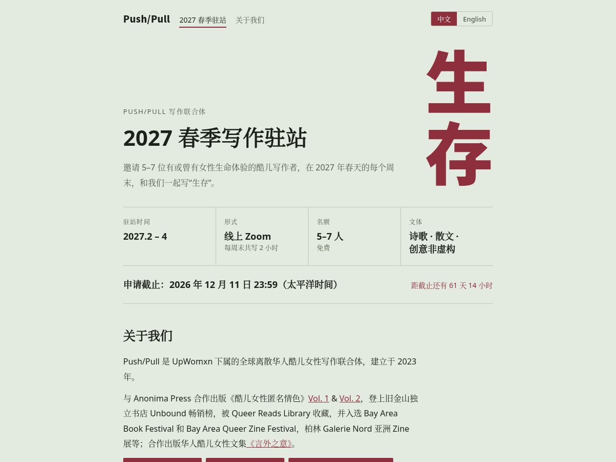 Landing-page snapshot of pushpullwriting.org