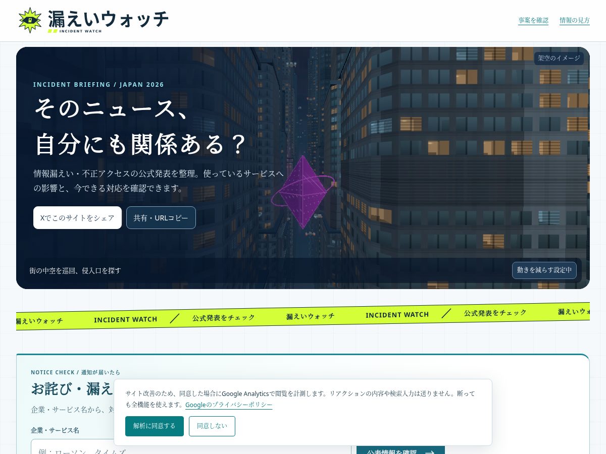 Landing-page snapshot of rouei-watch.com