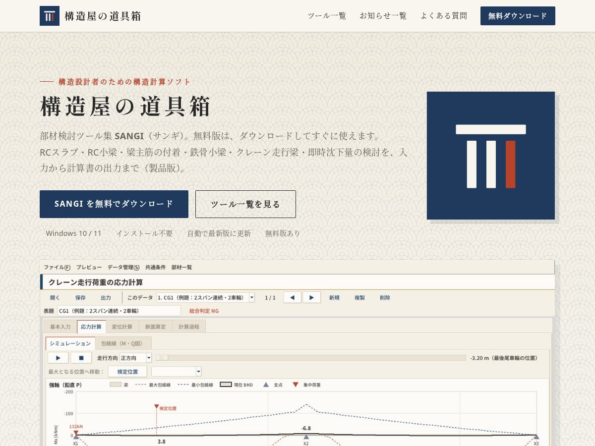 Landing-page snapshot of sangi-kozo.com