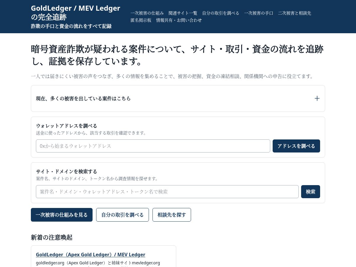 Landing-page snapshot of scam-tracker.pro
