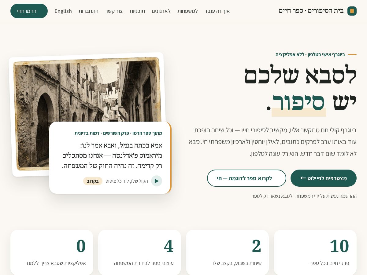 Landing-page snapshot of storyechoes.com