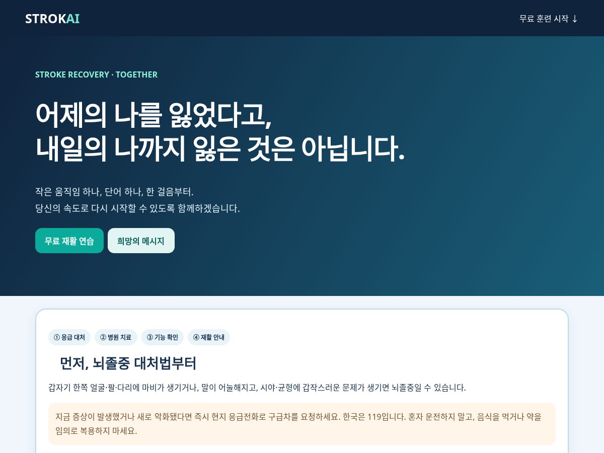 Landing-page snapshot of strokai.com
