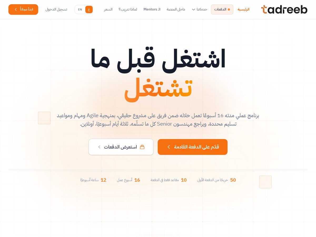 Landing-page snapshot of tadreebcamp.com