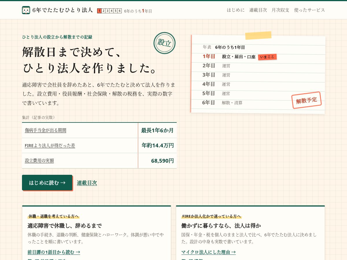 Landing-page snapshot of tatamu-hojin.com