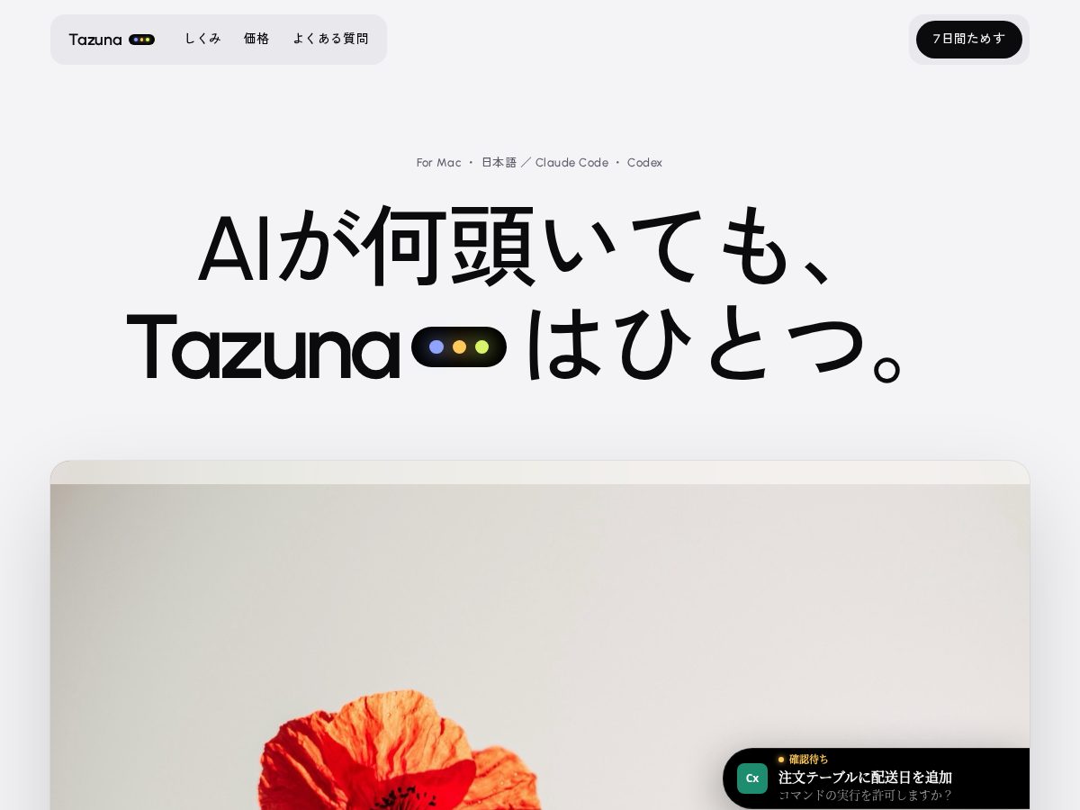 Landing-page snapshot of tazuna.studio