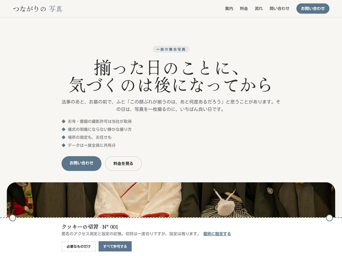 Landing-page snapshot of tsunagarishashin.click