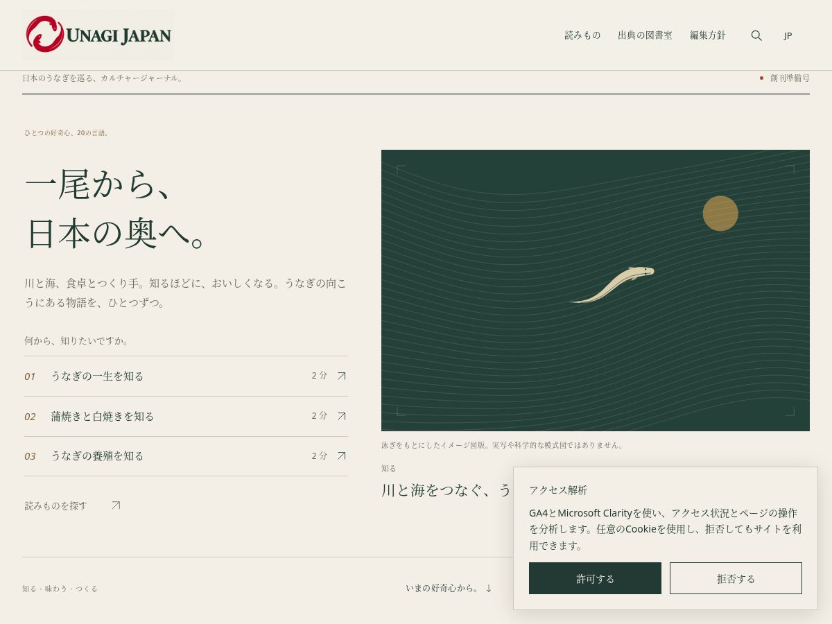 Landing-page snapshot of unagijapan.com
