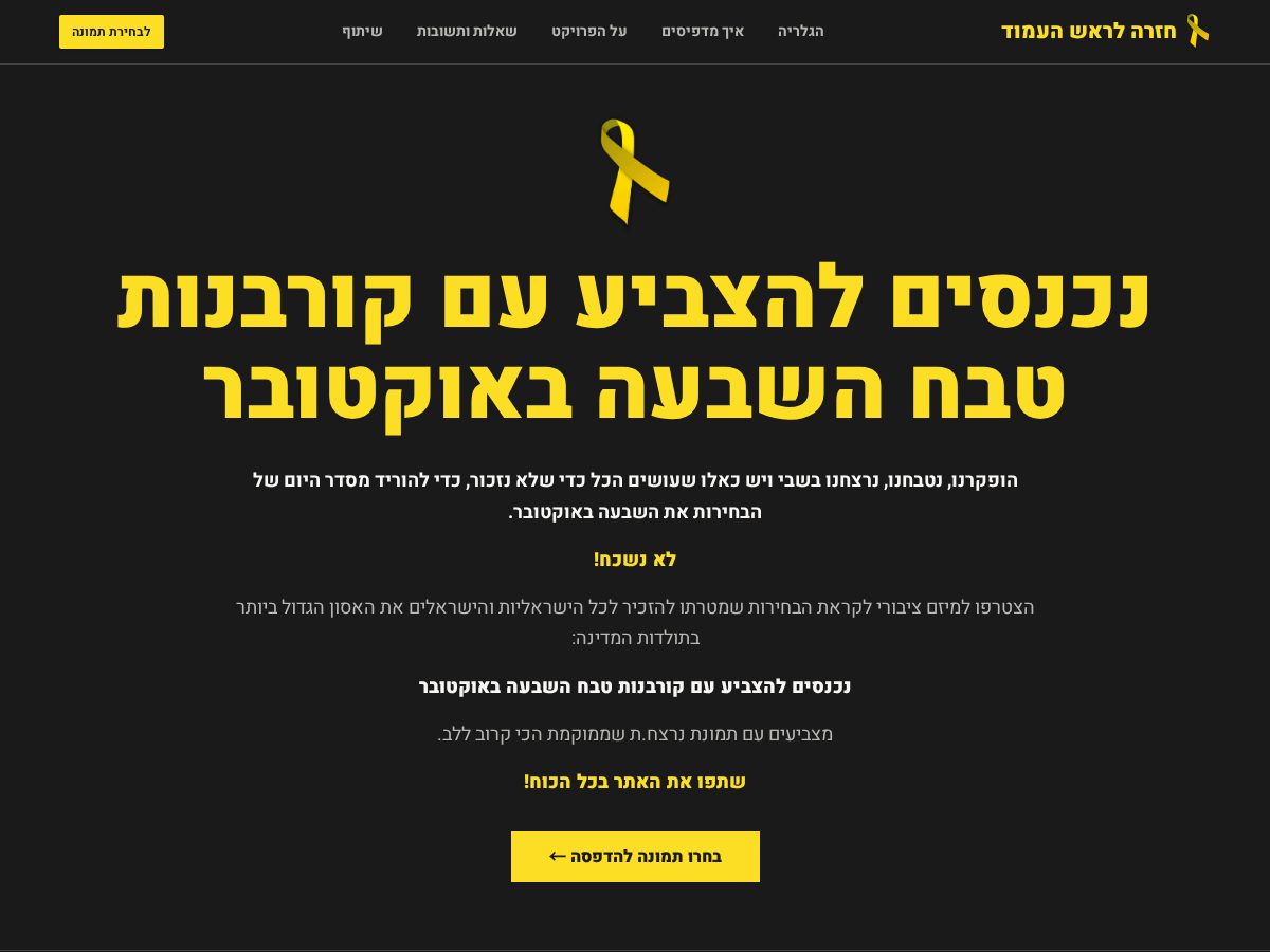 Landing-page snapshot of votewiththevictims.org