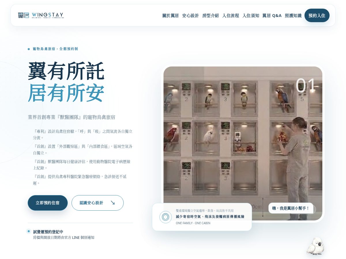 Landing-page snapshot of wingstay.pet