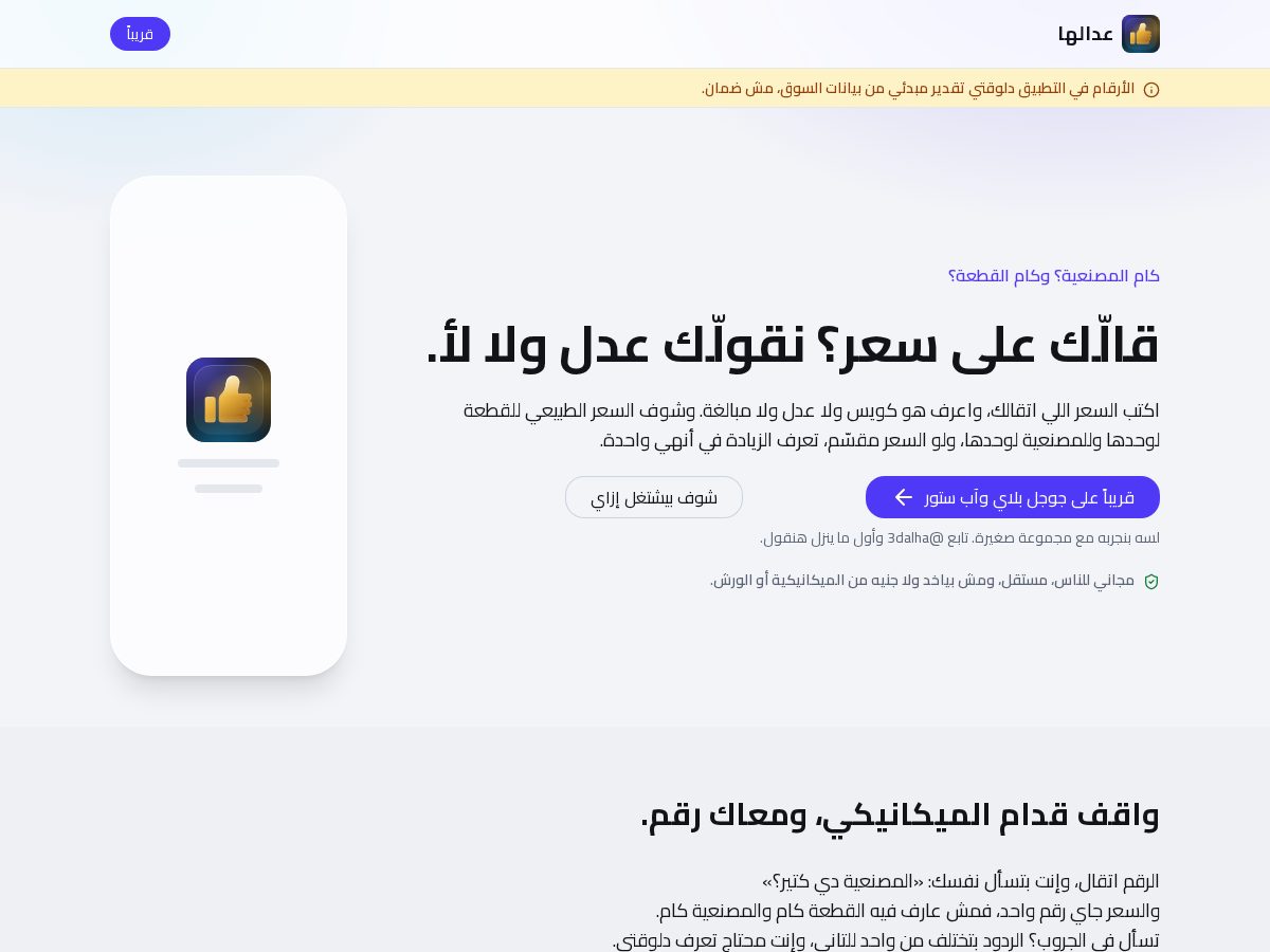 Landing-page snapshot of 3dalha.app