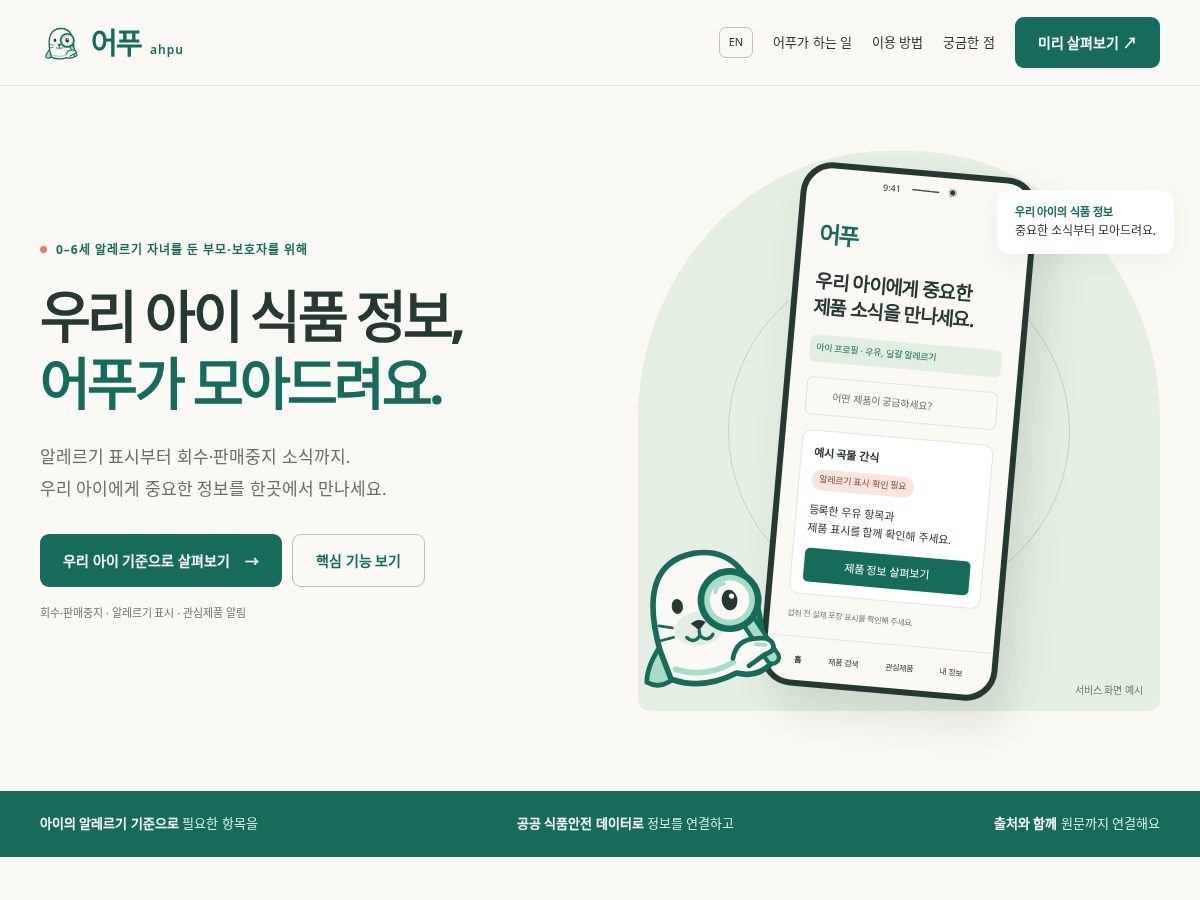 Landing-page snapshot of ahpu.dev