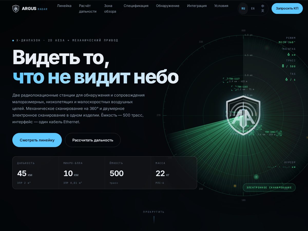 Landing-page snapshot of argus-defense.org