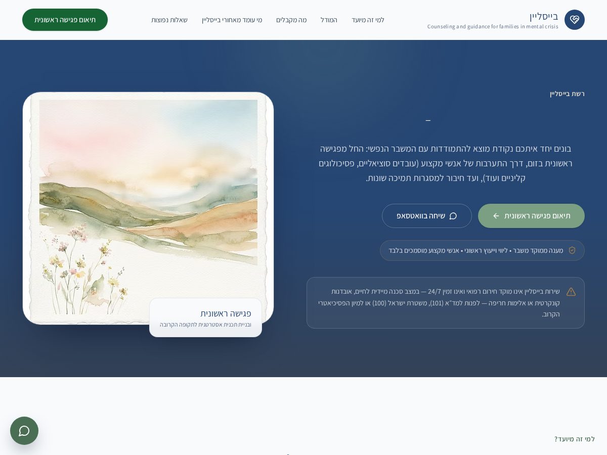 Landing-page snapshot of baselinecare.org