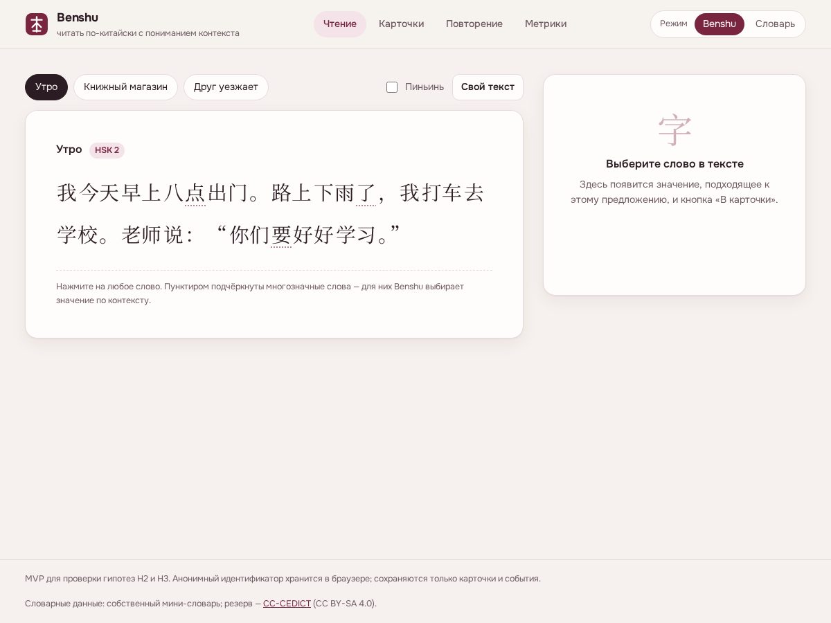 Landing-page snapshot of benshu.app