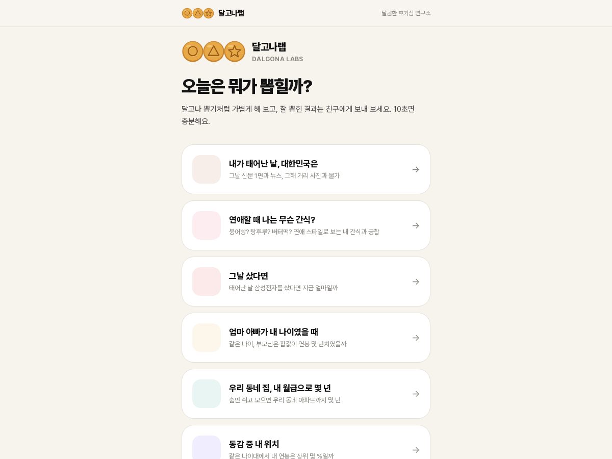 Landing-page snapshot of dalgonalabs.app