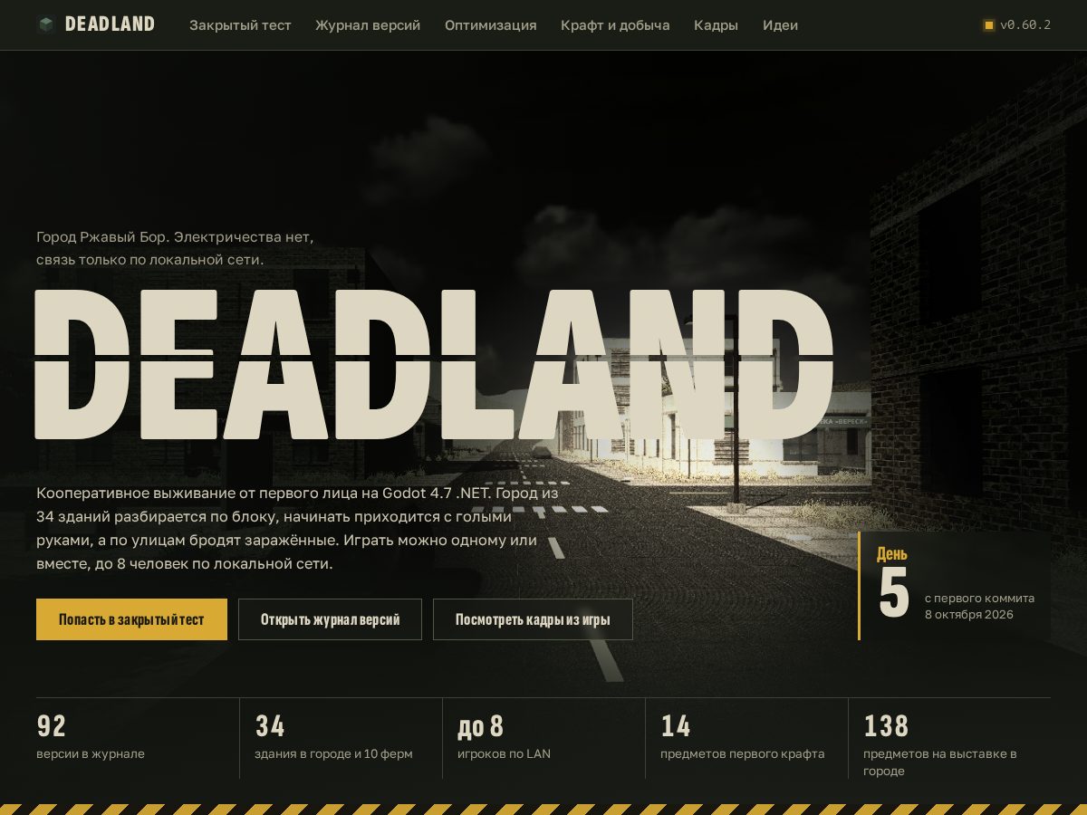 Landing-page snapshot of deadland.site
