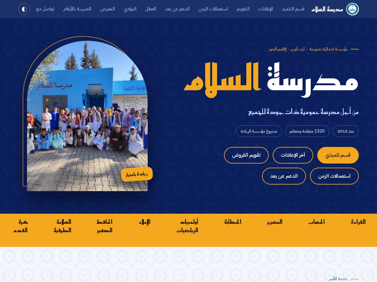 Landing-page snapshot of ecoleessalamaitourir.online