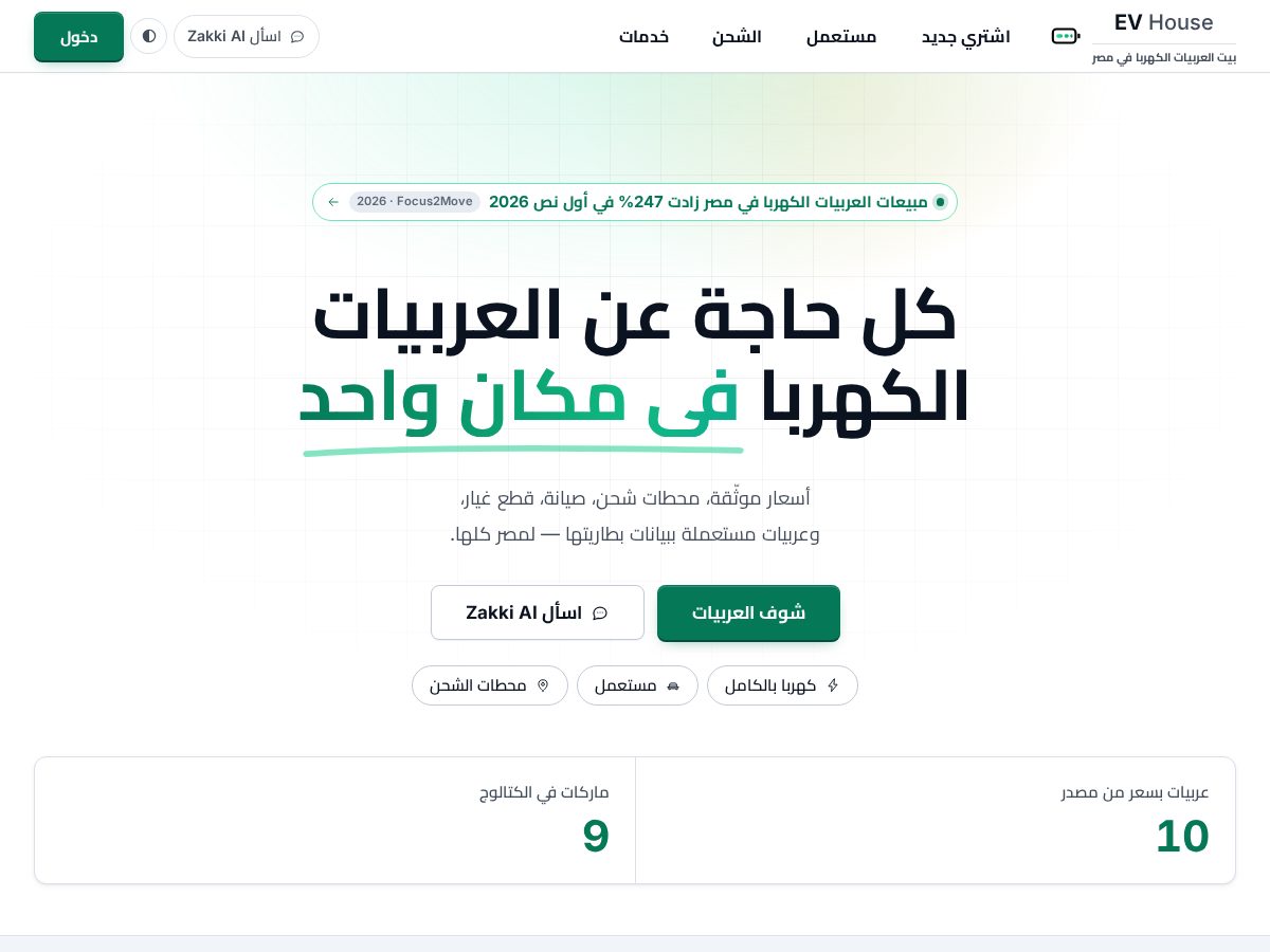 Landing-page snapshot of evhouse.online