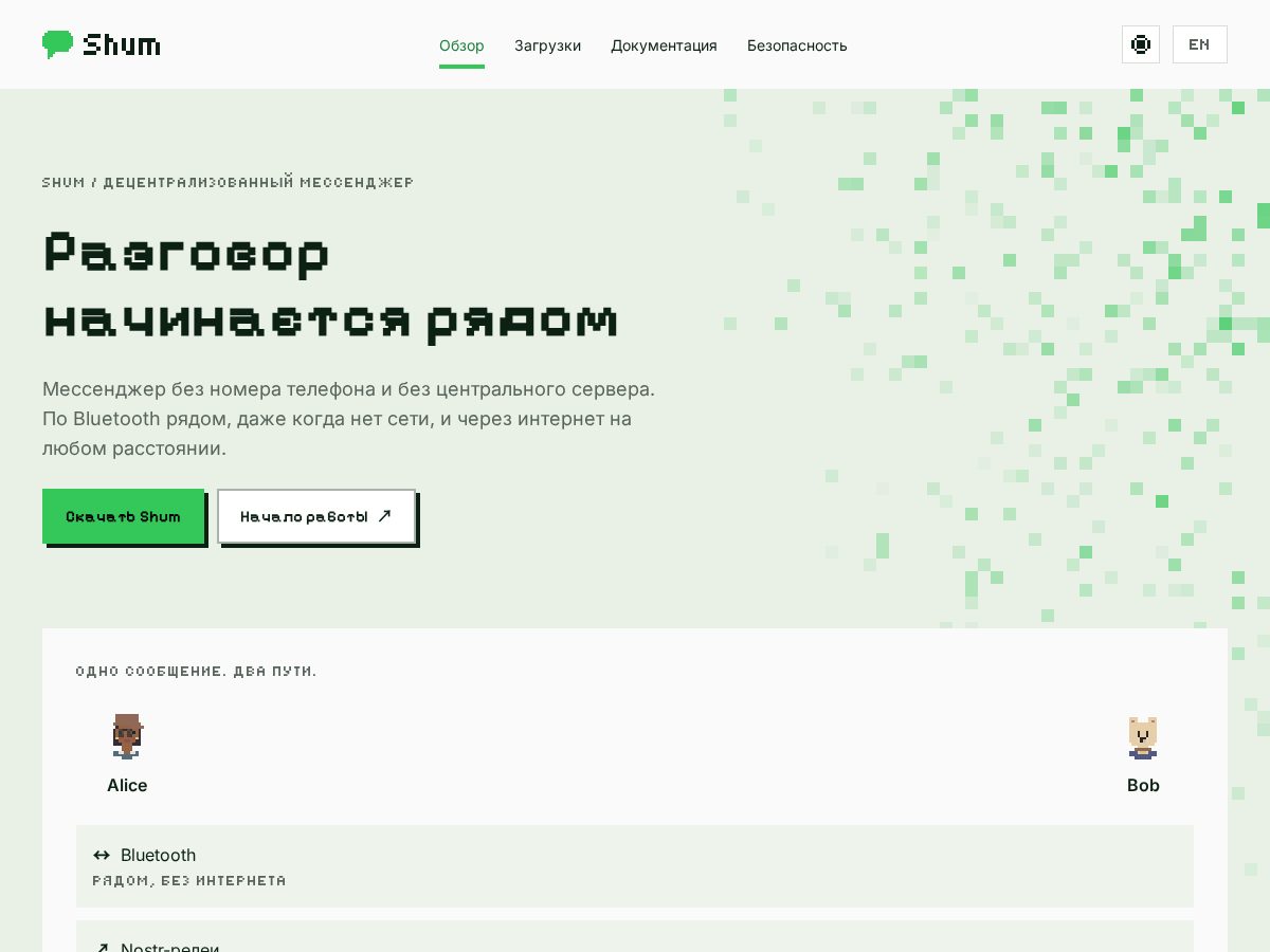 Landing-page snapshot of getshum.tech