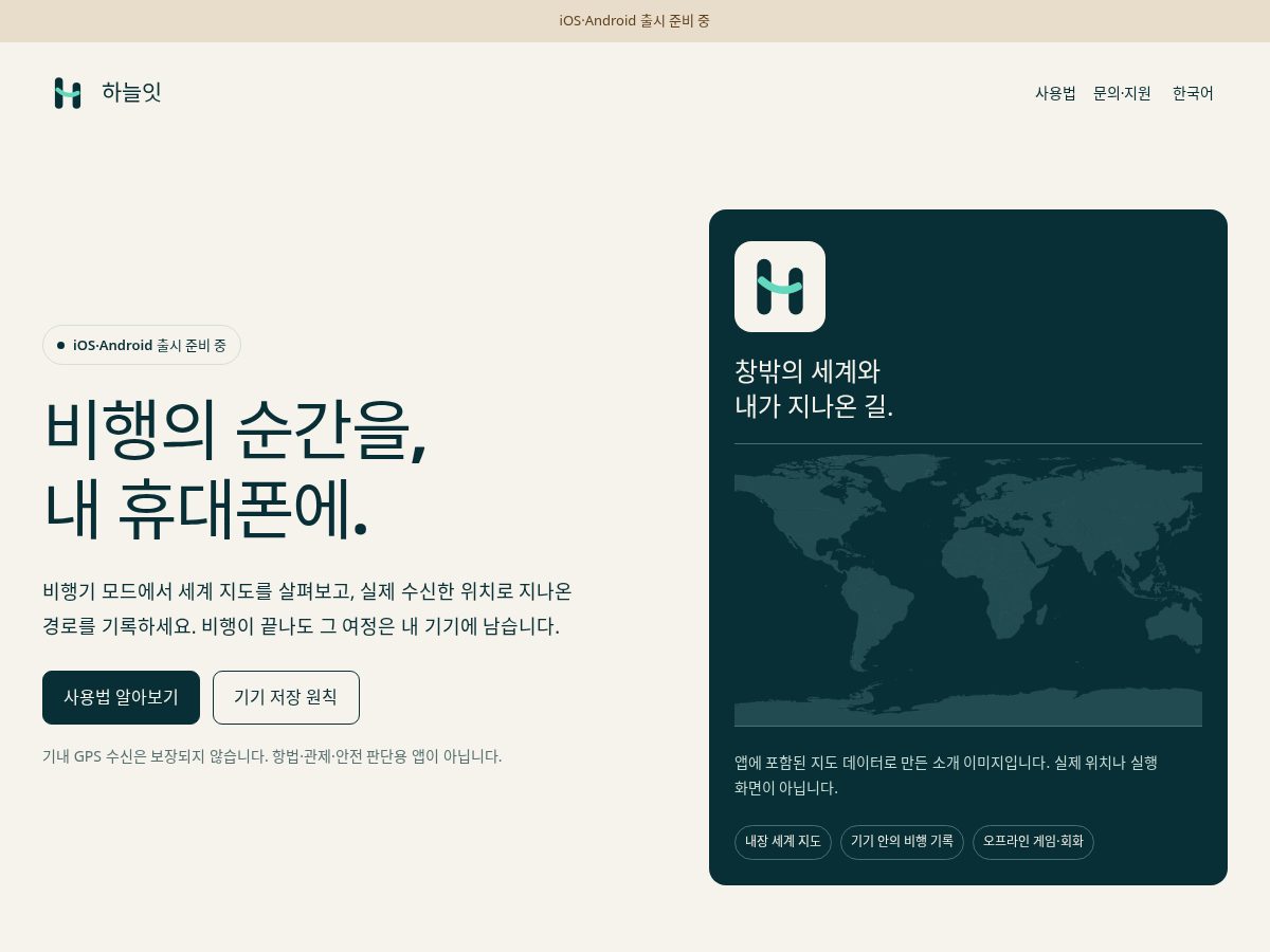 Landing-page snapshot of haneulit.app