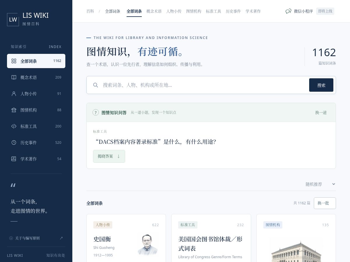 Landing-page snapshot of liswiki.online