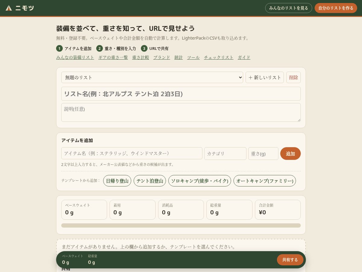 Landing-page snapshot of nimotsu.app