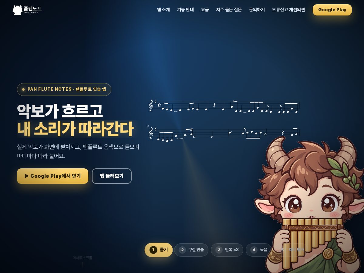Landing-page snapshot of panflute.app