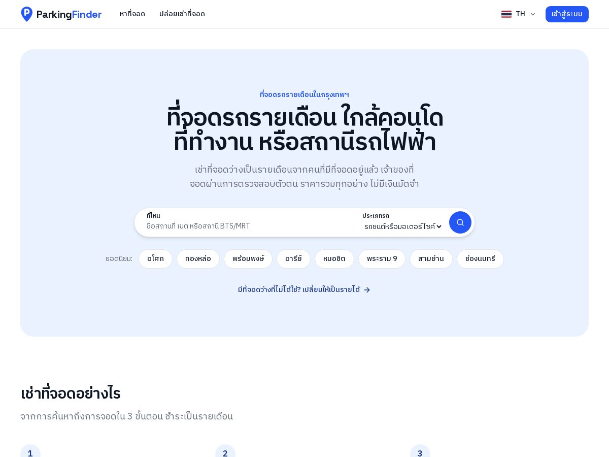 Landing-page snapshot of parkingfinder.dev