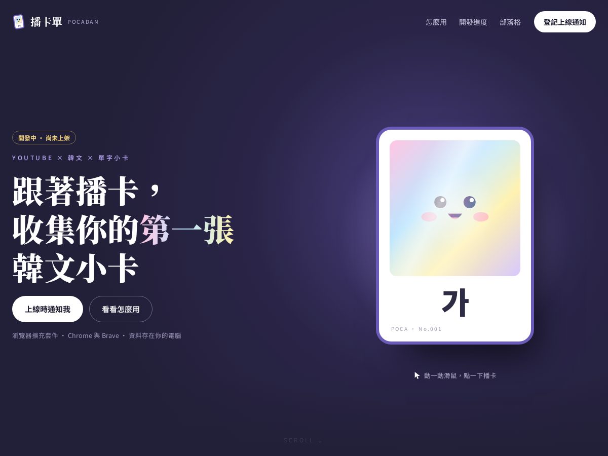 Landing-page snapshot of pocadan.app
