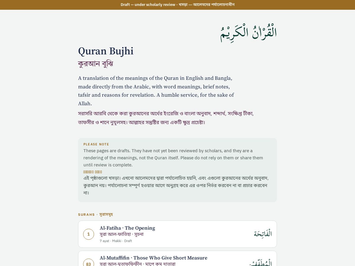 Landing-page snapshot of quranbujhi.org