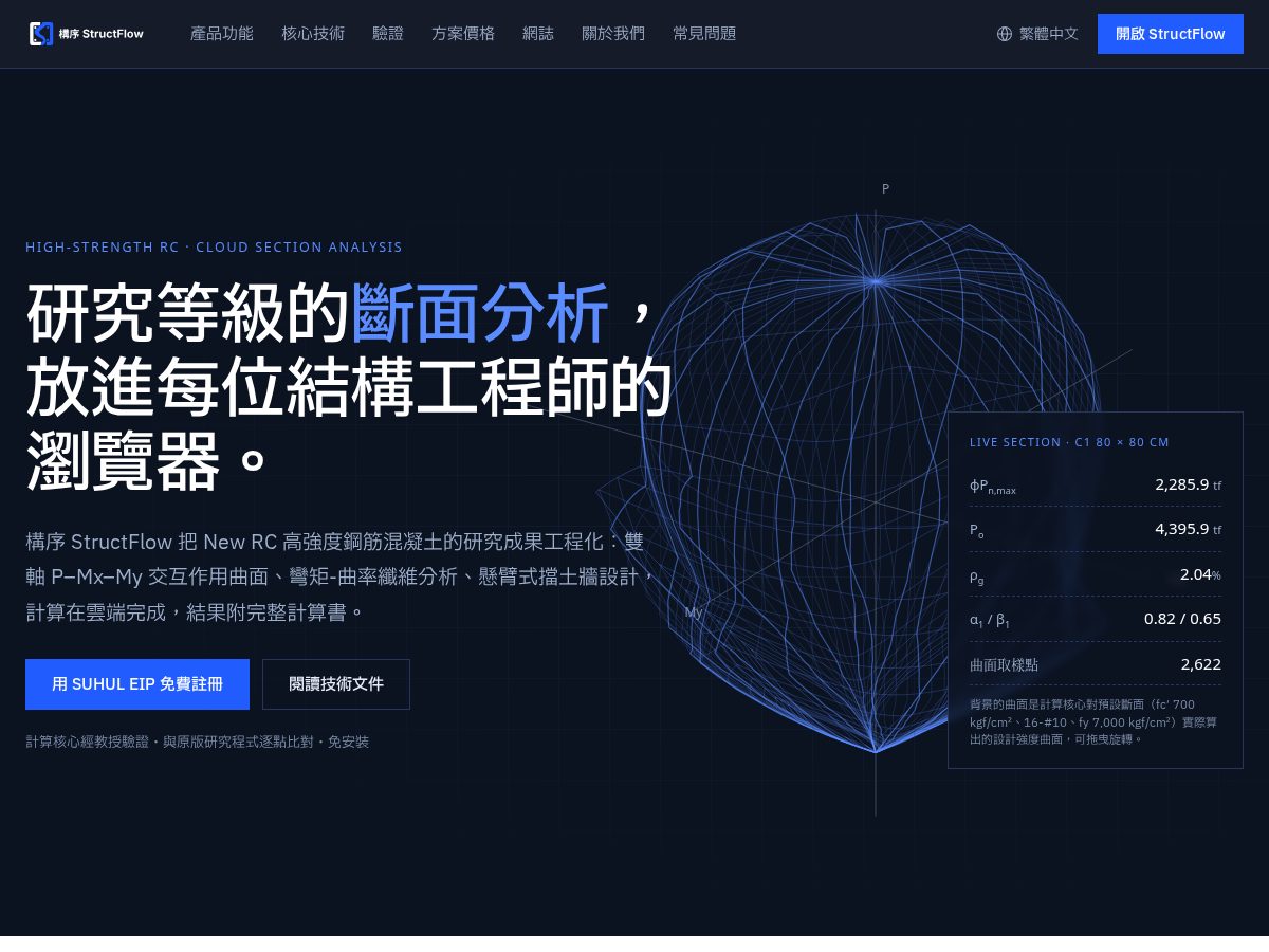 Landing-page snapshot of structflow.app