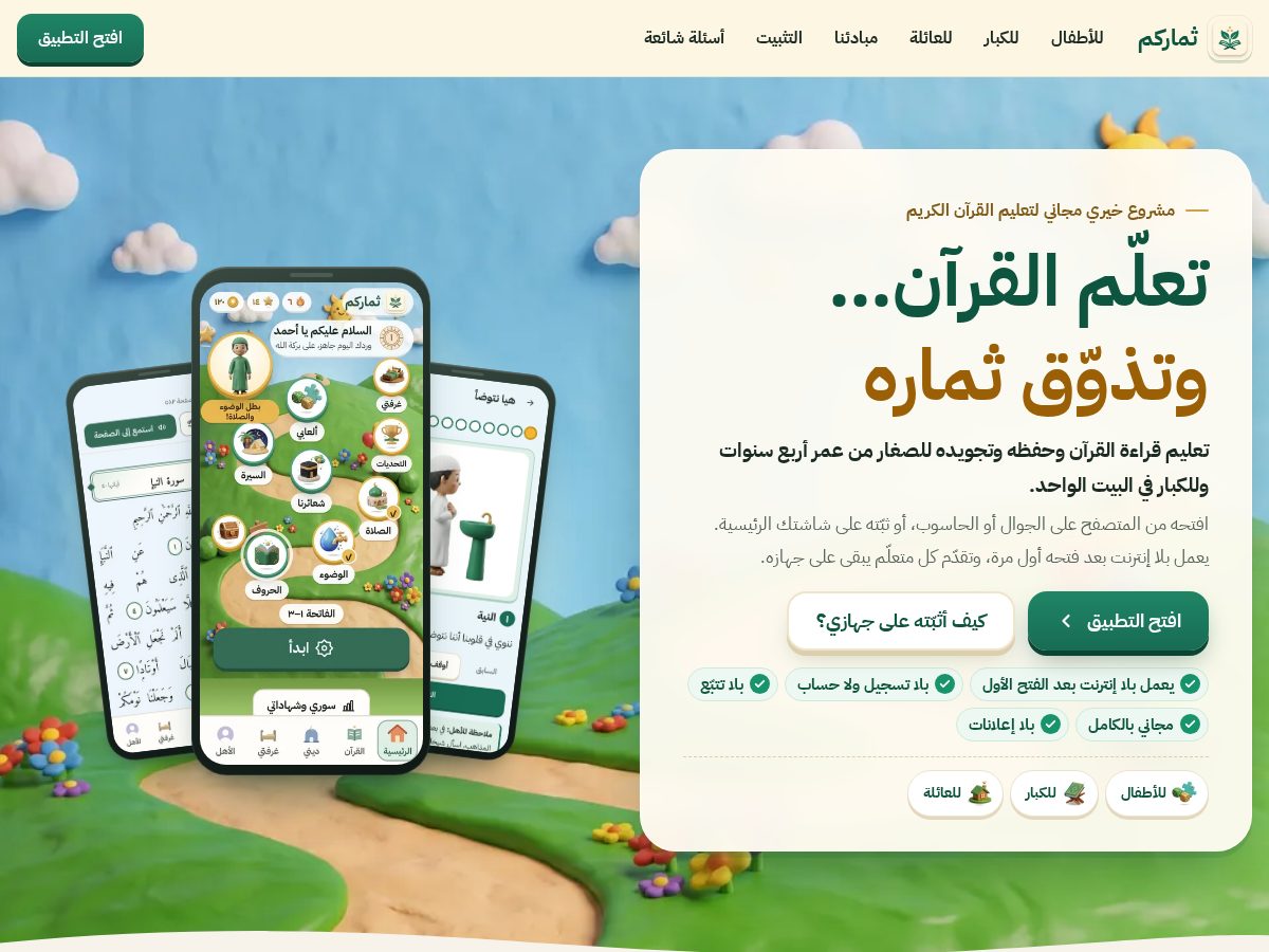 Landing-page snapshot of thimarcom.app