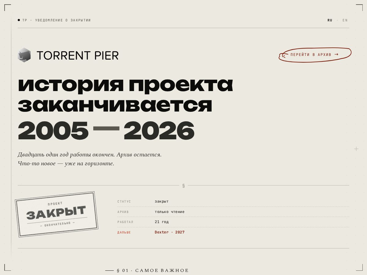 Landing-page snapshot of torrentpier.dev