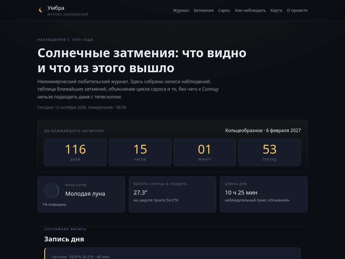 Landing-page snapshot of umbra-log.wiki