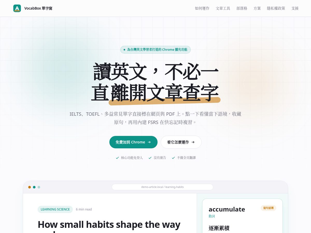Landing-page snapshot of vocabbox.app