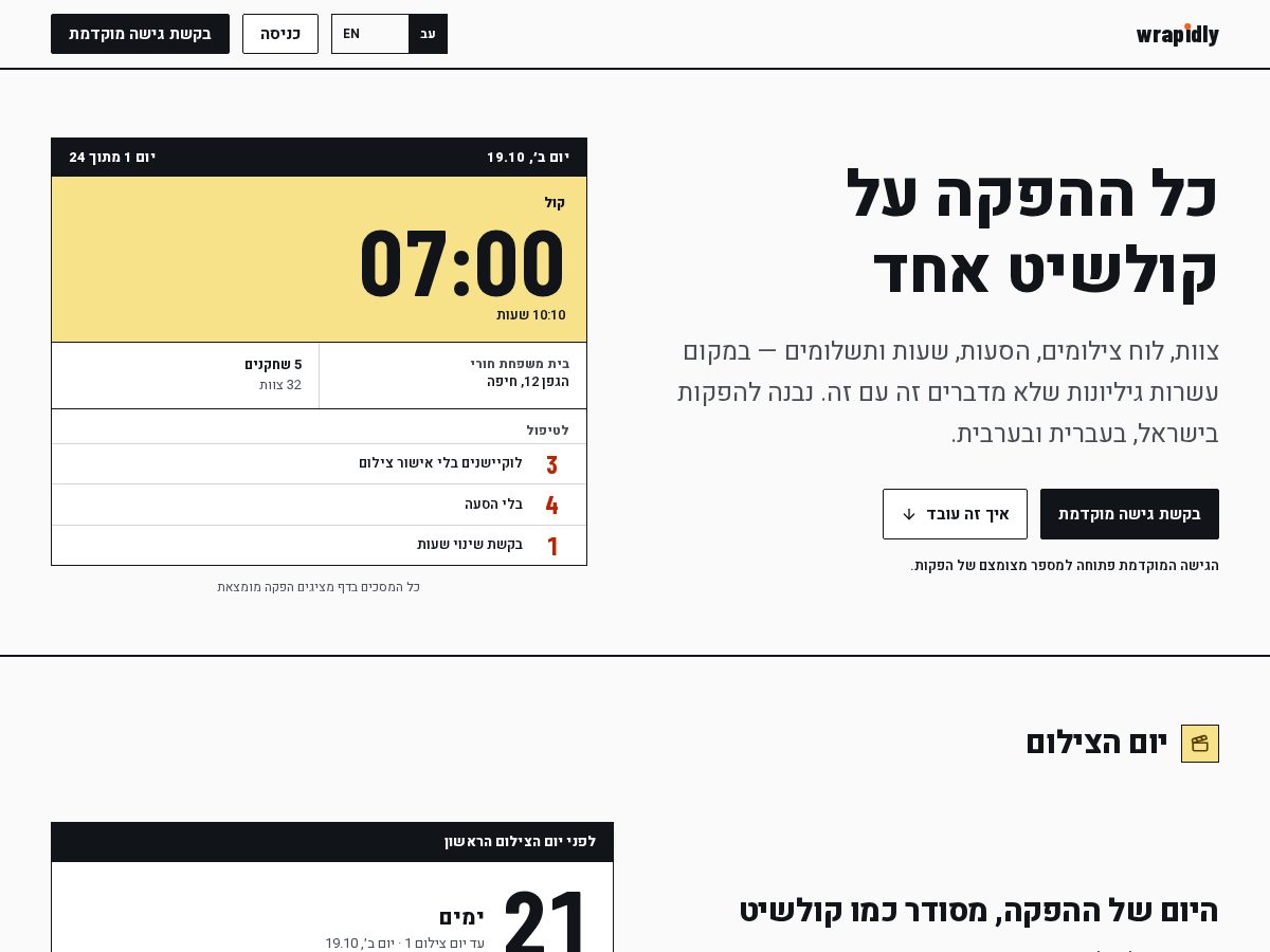 Landing-page snapshot of wrapidly.app