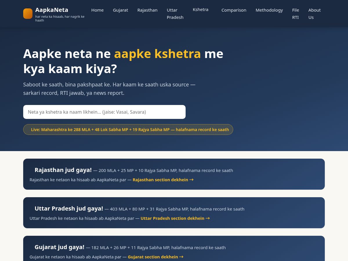 Landing-page snapshot of aapkaneta.org