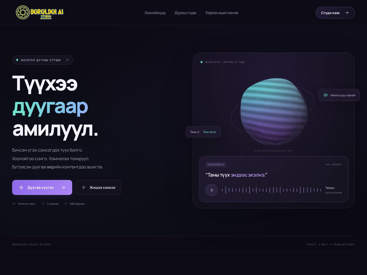 Landing-page snapshot of boroldoiai.com