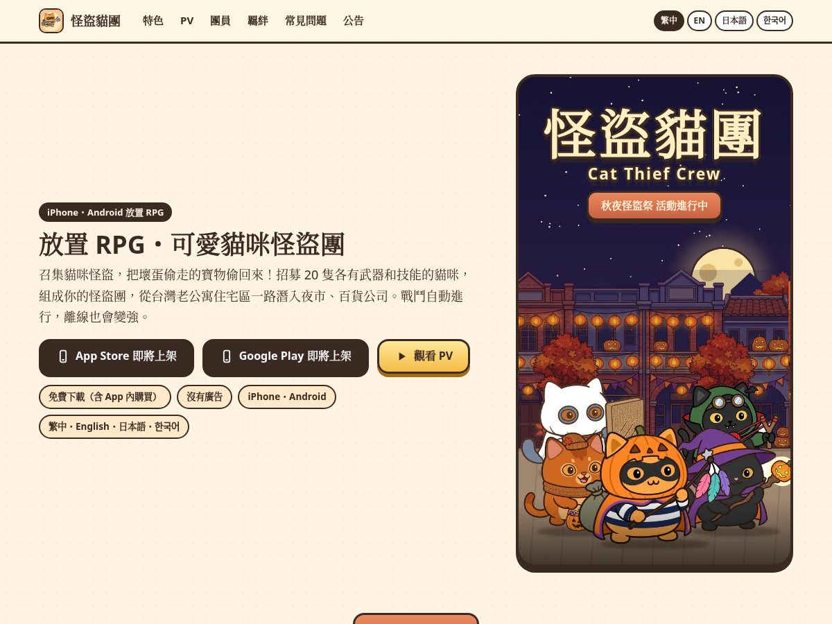 Landing-page snapshot of catthief.app