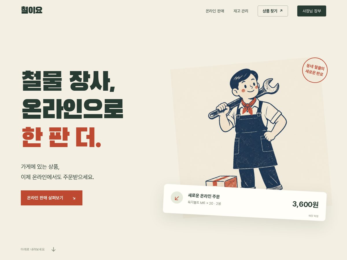 Landing-page snapshot of cheol25.com