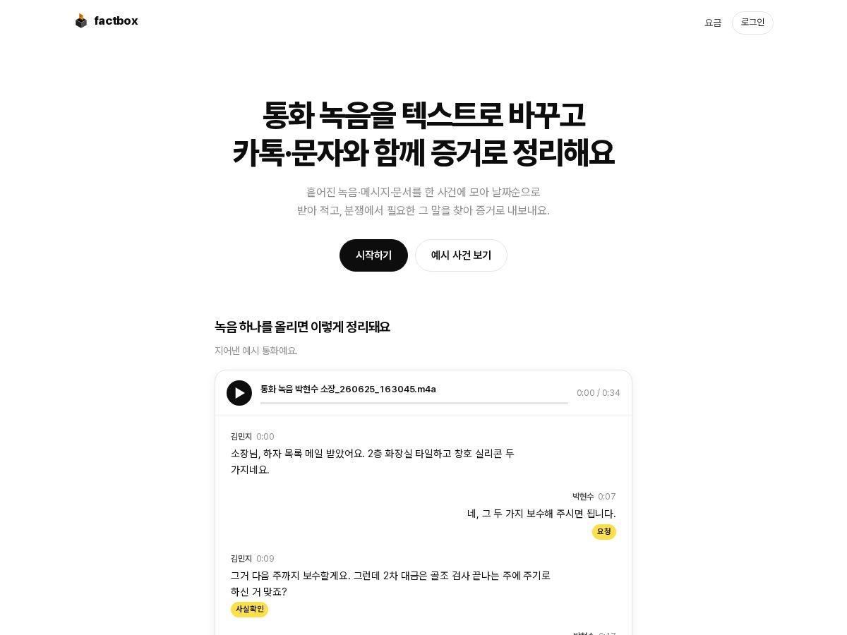 Landing-page snapshot of fact-box.com