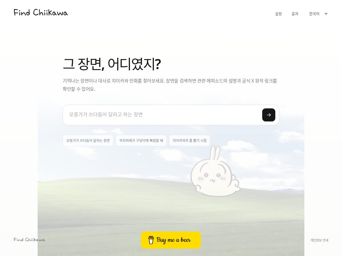 Landing-page snapshot of findchiikawa.com