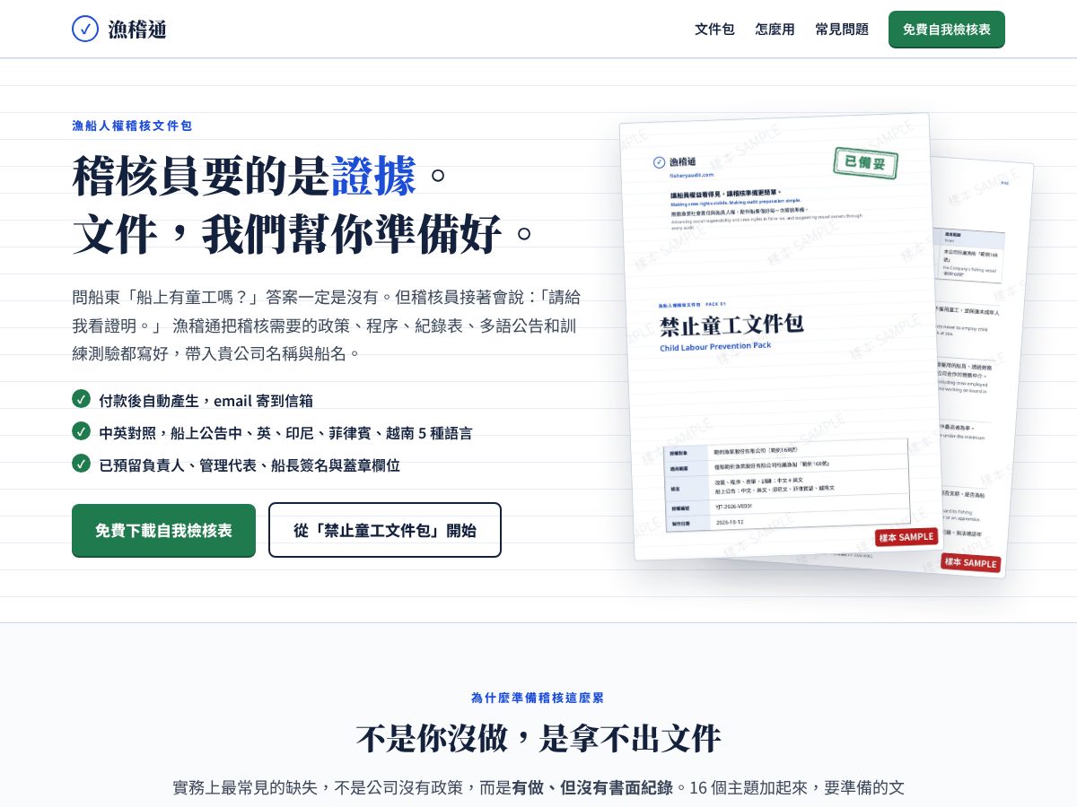 Landing-page snapshot of fisheryaudit.com