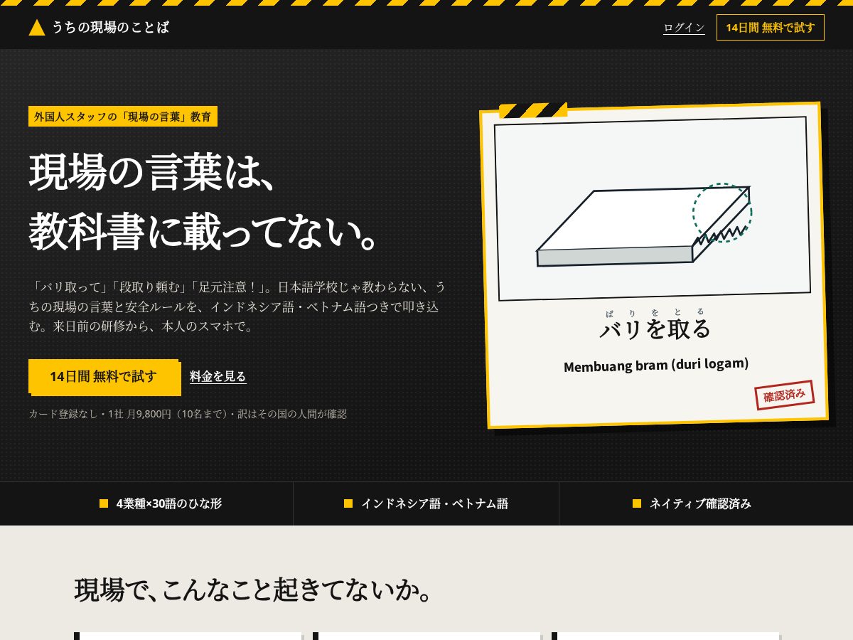 Landing-page snapshot of genba-kotoba.com